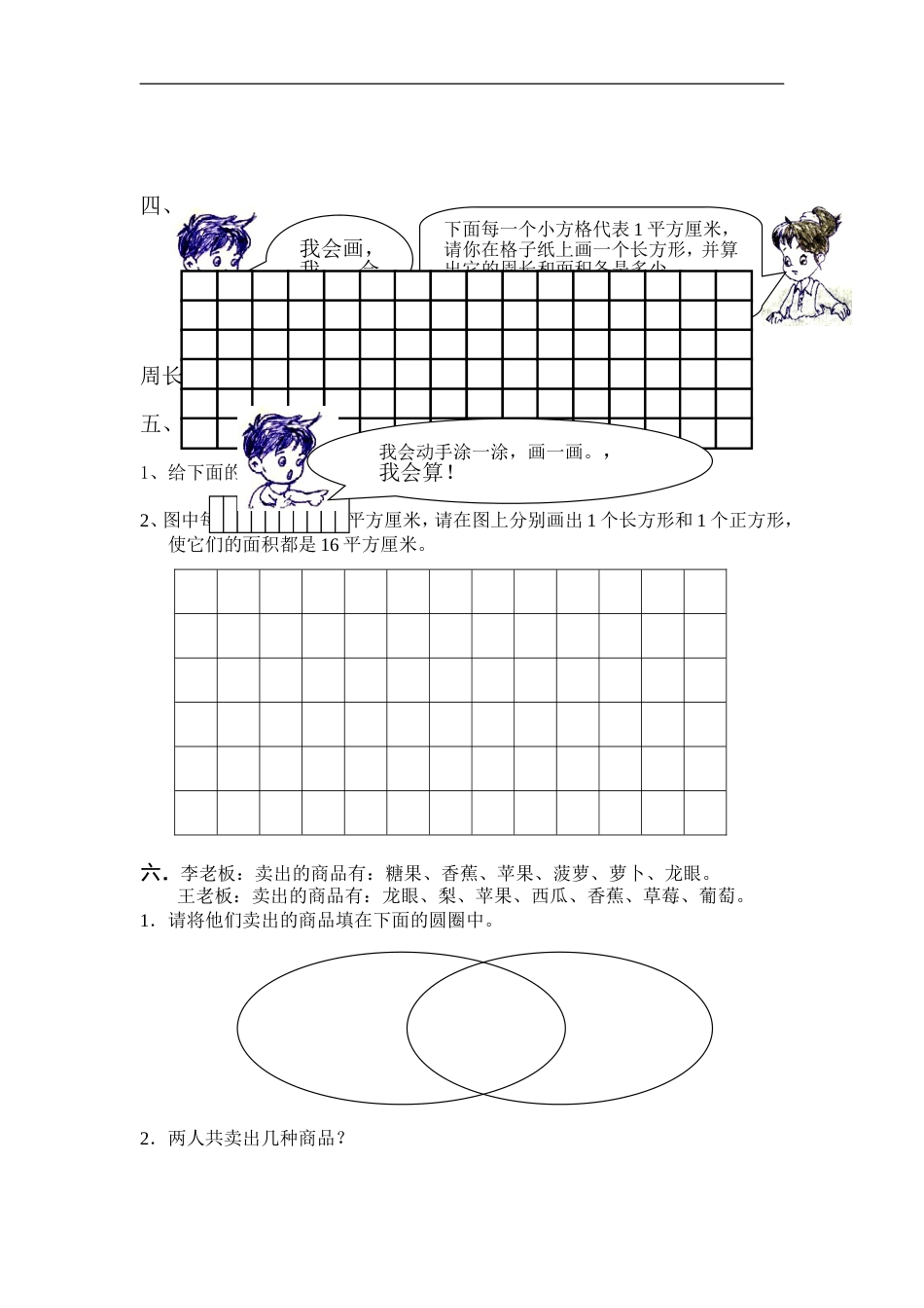 人教版小学三年级数学上册:期末测试320_第2页