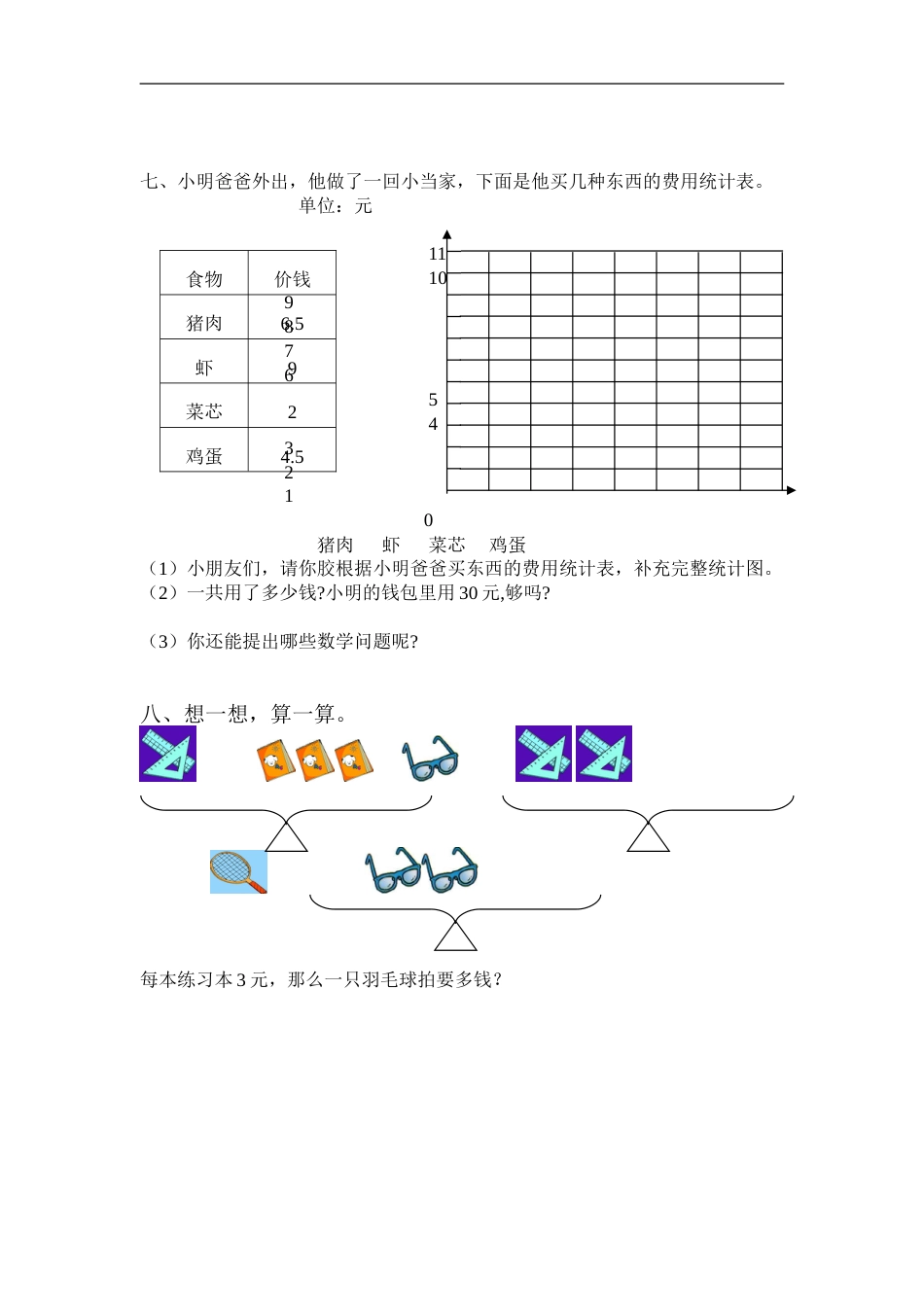 人教版小学三年级数学上册:期末测试320_第3页