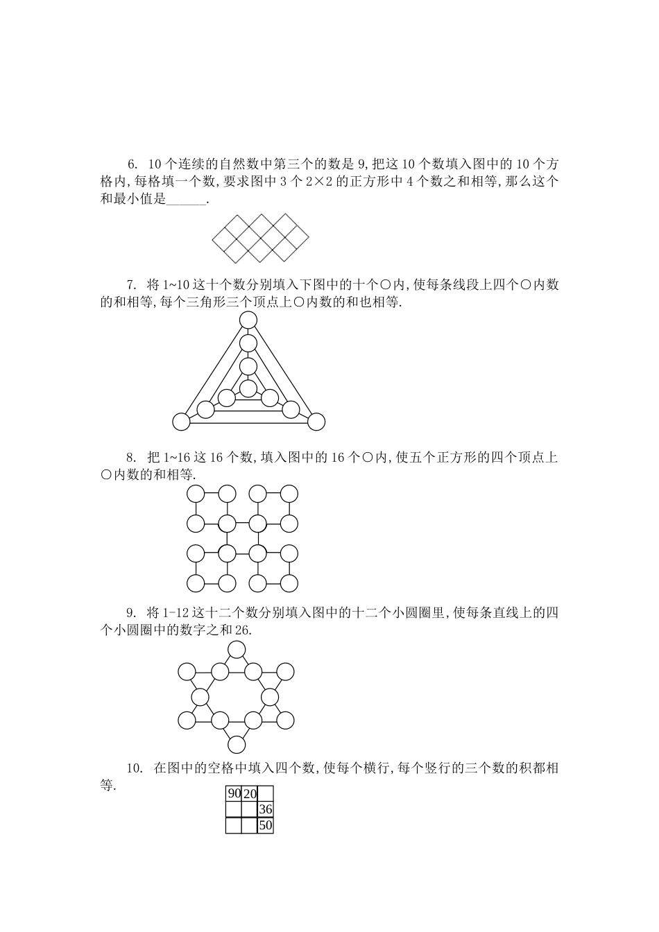 四年级奥数题：数阵图习题及答案B_第2页