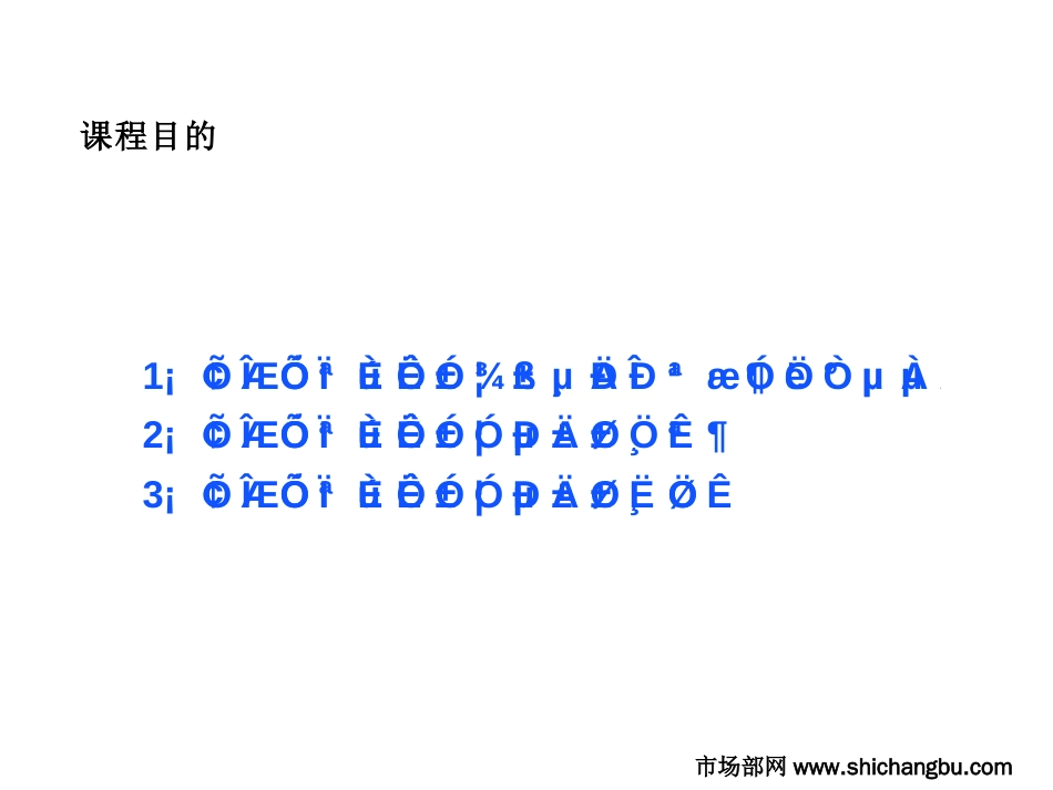 华为营销人员完全培训教材[共36页]_第2页