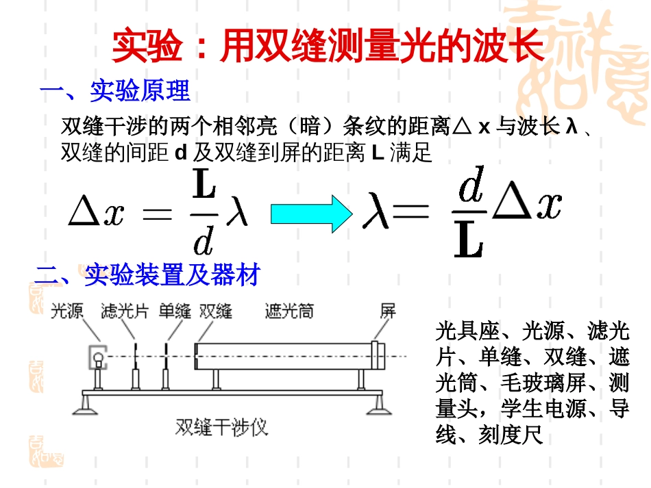 实验：用双缝干涉测量光的波长[共20页]_第2页