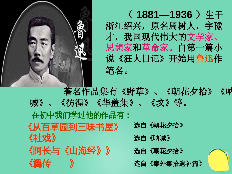 九级语文上册 9《故乡》课件（4） 新人教版_第3页