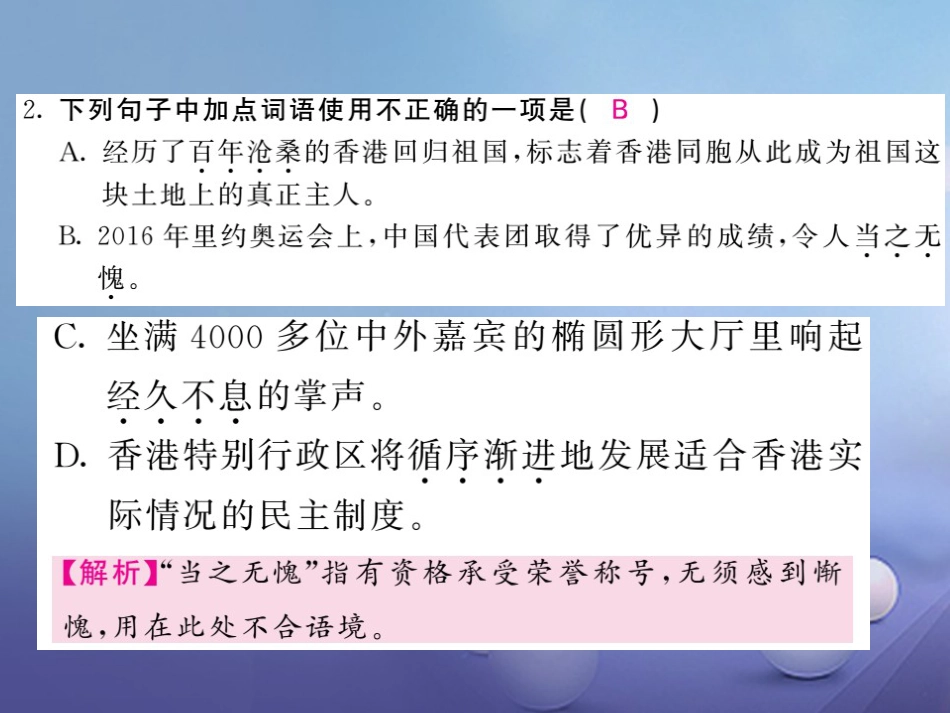 九级语文上册  中国恢复对香港行使主权 江泽民宣告香港进入新时代教用课件 北师大版_第3页