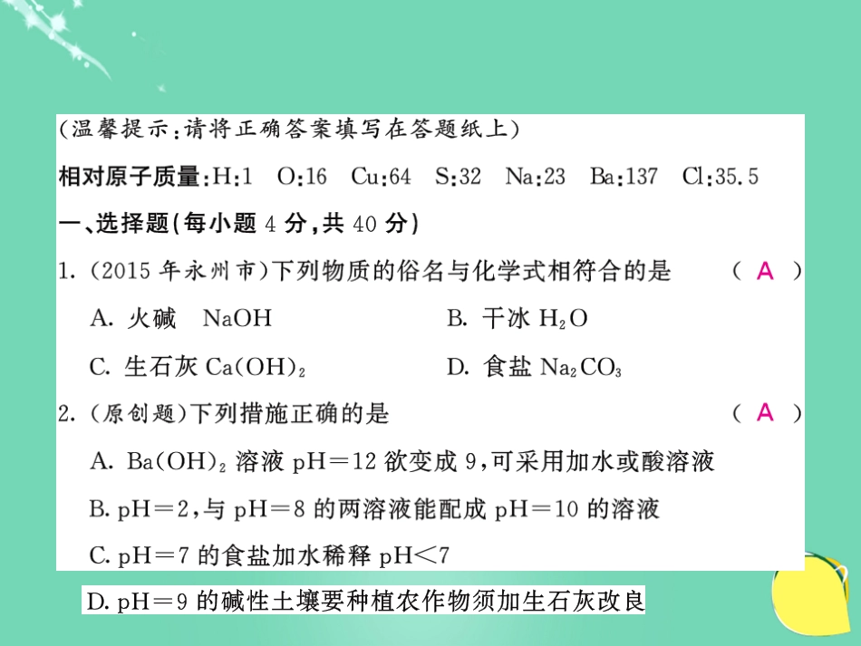 九年级化学下册 第10单元 酸和碱综合测试卷课件 (新版)新人教版_第2页