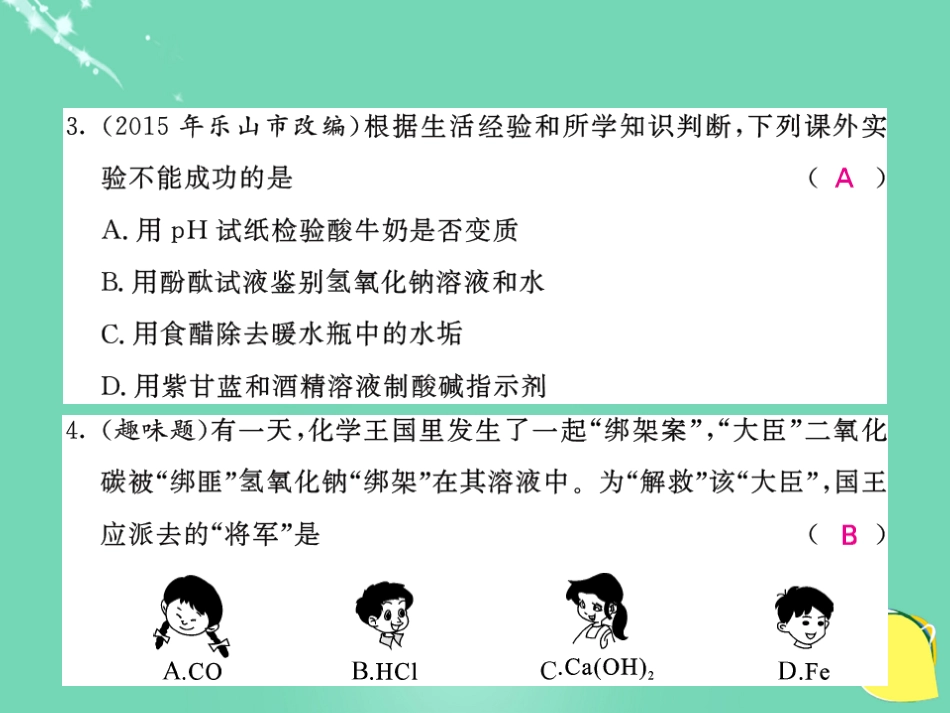 九年级化学下册 第10单元 酸和碱综合测试卷课件 (新版)新人教版_第3页