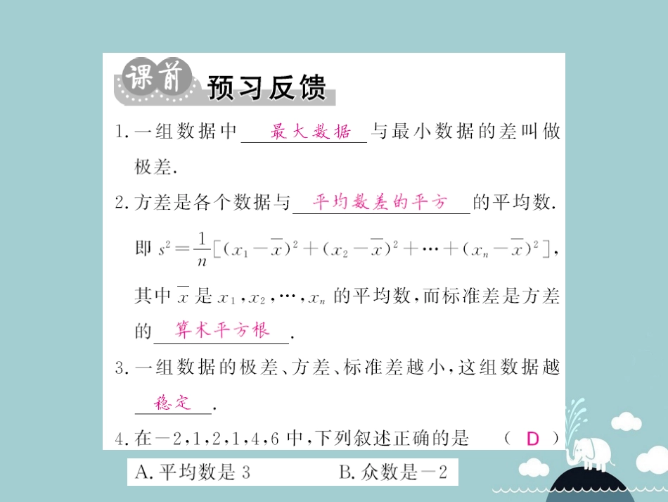 八年级数学上册 6.4 数据的离散程度课件 （新版）北师大版_第2页