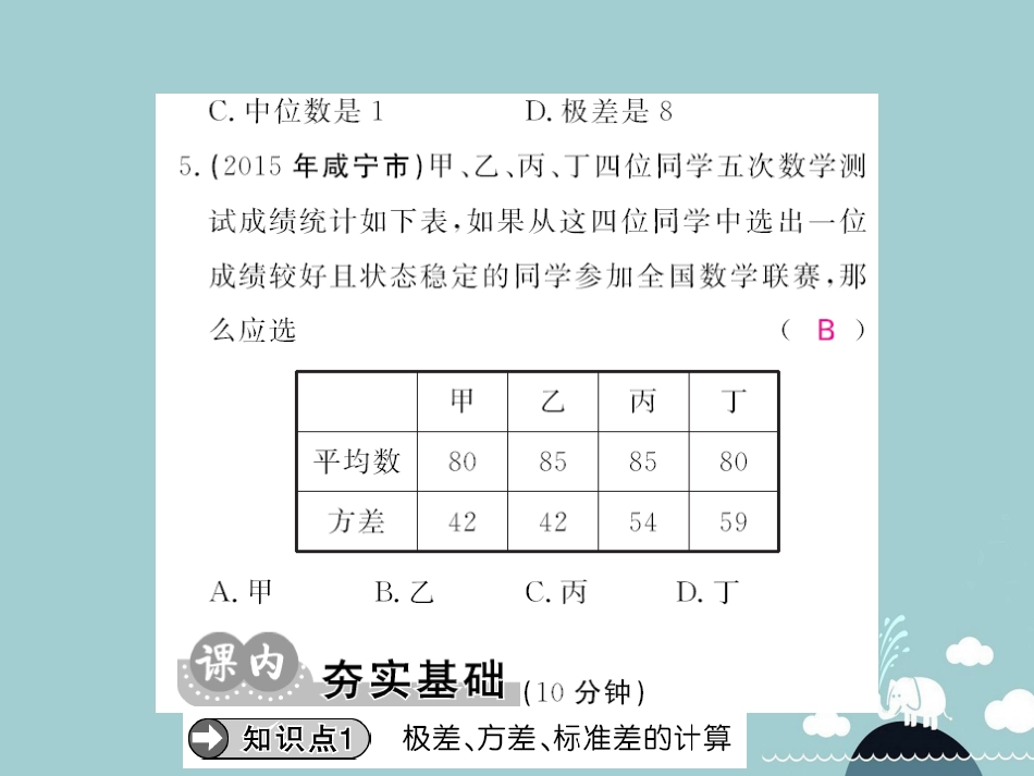 八年级数学上册 6.4 数据的离散程度课件 （新版）北师大版_第3页