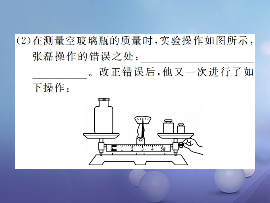 八年级物理上册 专题五 几种测量密度的基本方法习题课件 （新版）新人教版_第3页