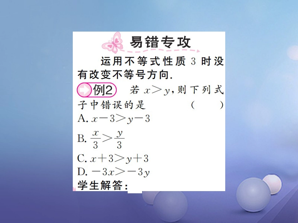 八级数学上册 4. 不等式的基本性质 第课时 不等式的基本性质、3课件 （新版）湘教版_第2页