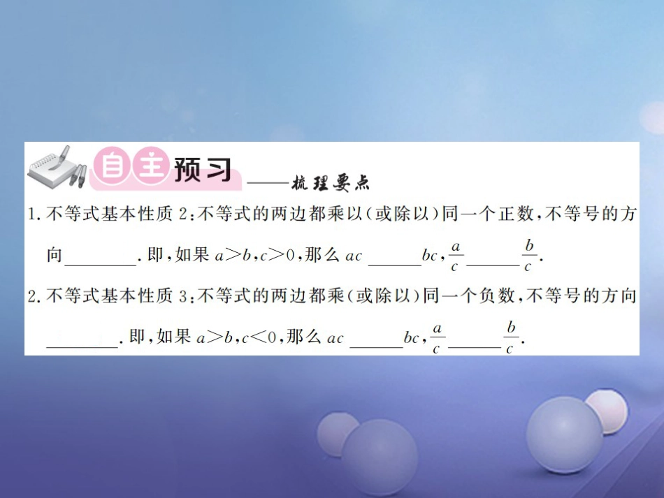 八级数学上册 4. 不等式的基本性质 第课时 不等式的基本性质、3课件 （新版）湘教版_第3页