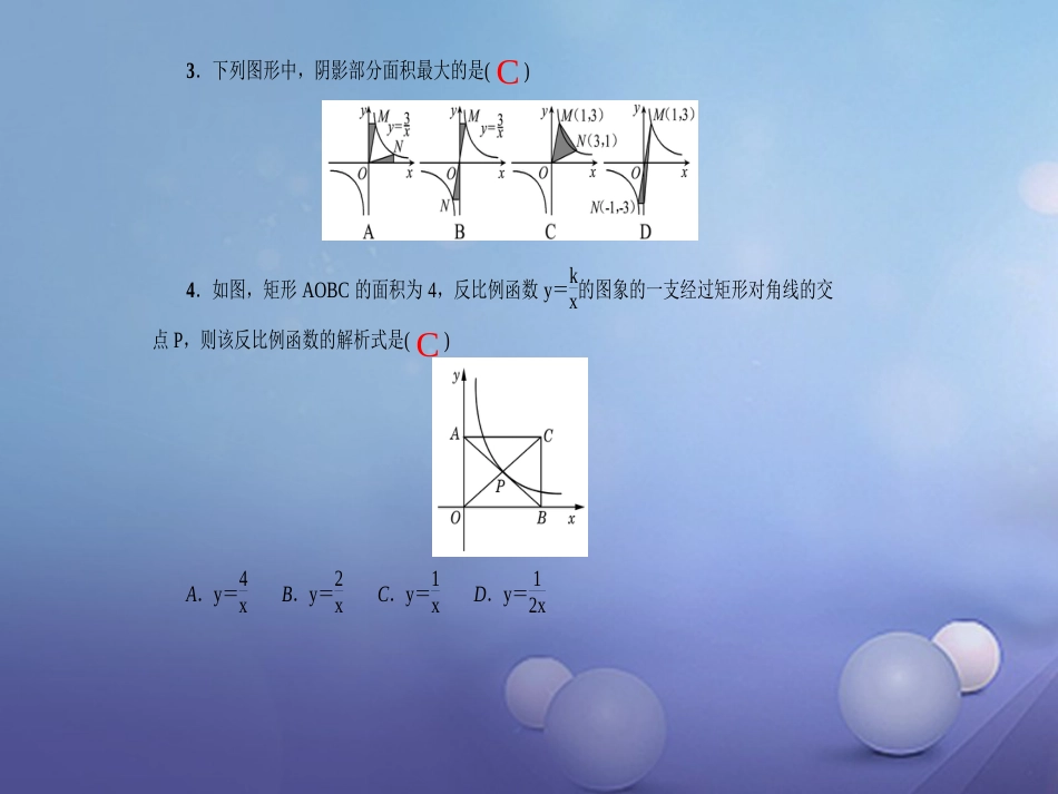 九级数学上册 专题训练 反比例函数图象和性质的综合应用课件 （新版）新人教版_第3页