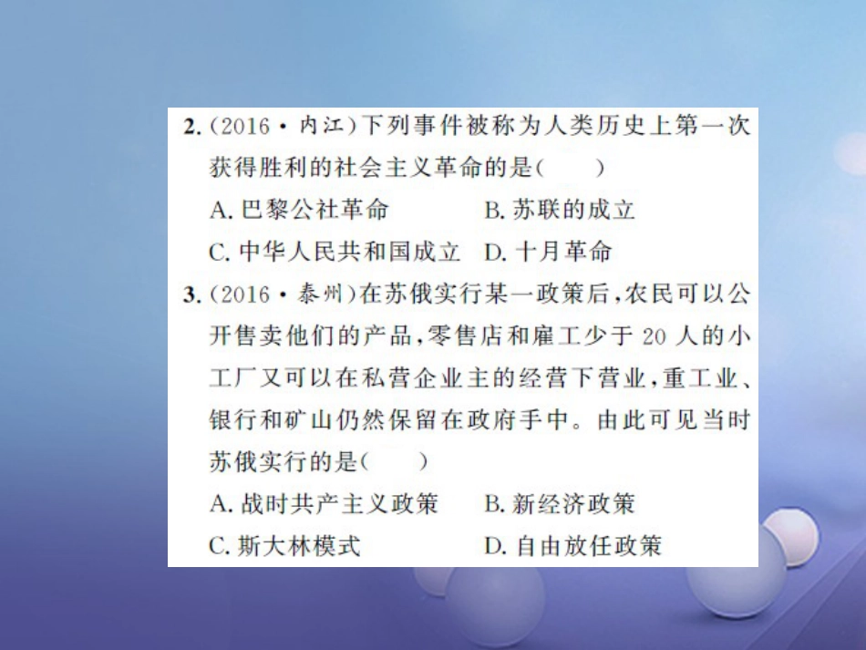 中考历史 基础知识夯实 模块六 世界现代史 第一单元 苏联社会主义道路的探索课后提升课件 岳麓版_第2页