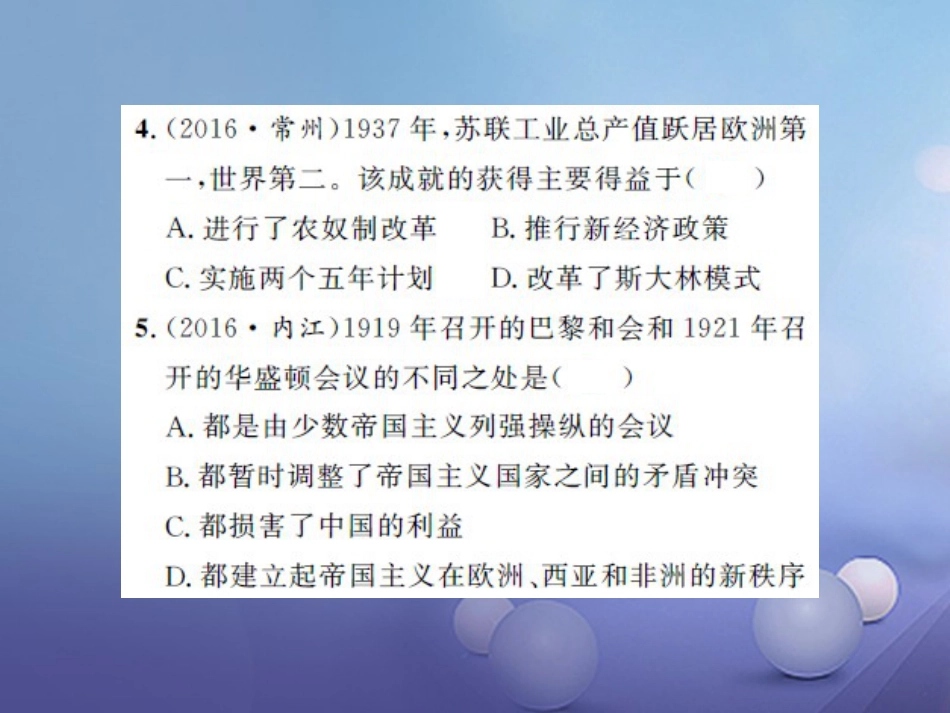 中考历史 基础知识夯实 模块六 世界现代史 第一单元 苏联社会主义道路的探索课后提升课件 岳麓版_第3页