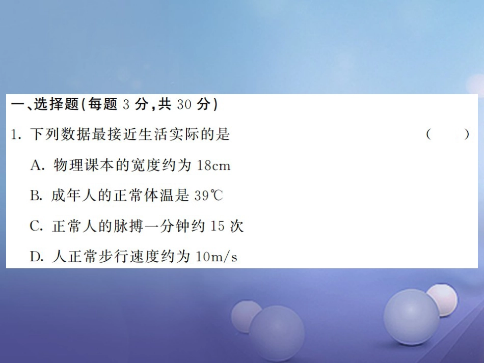 八年级物理上册 期中综合测试卷课件 （新版）新人教版_第2页