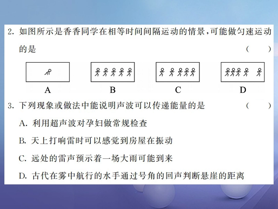 八年级物理上册 期中综合测试卷课件 （新版）新人教版_第3页