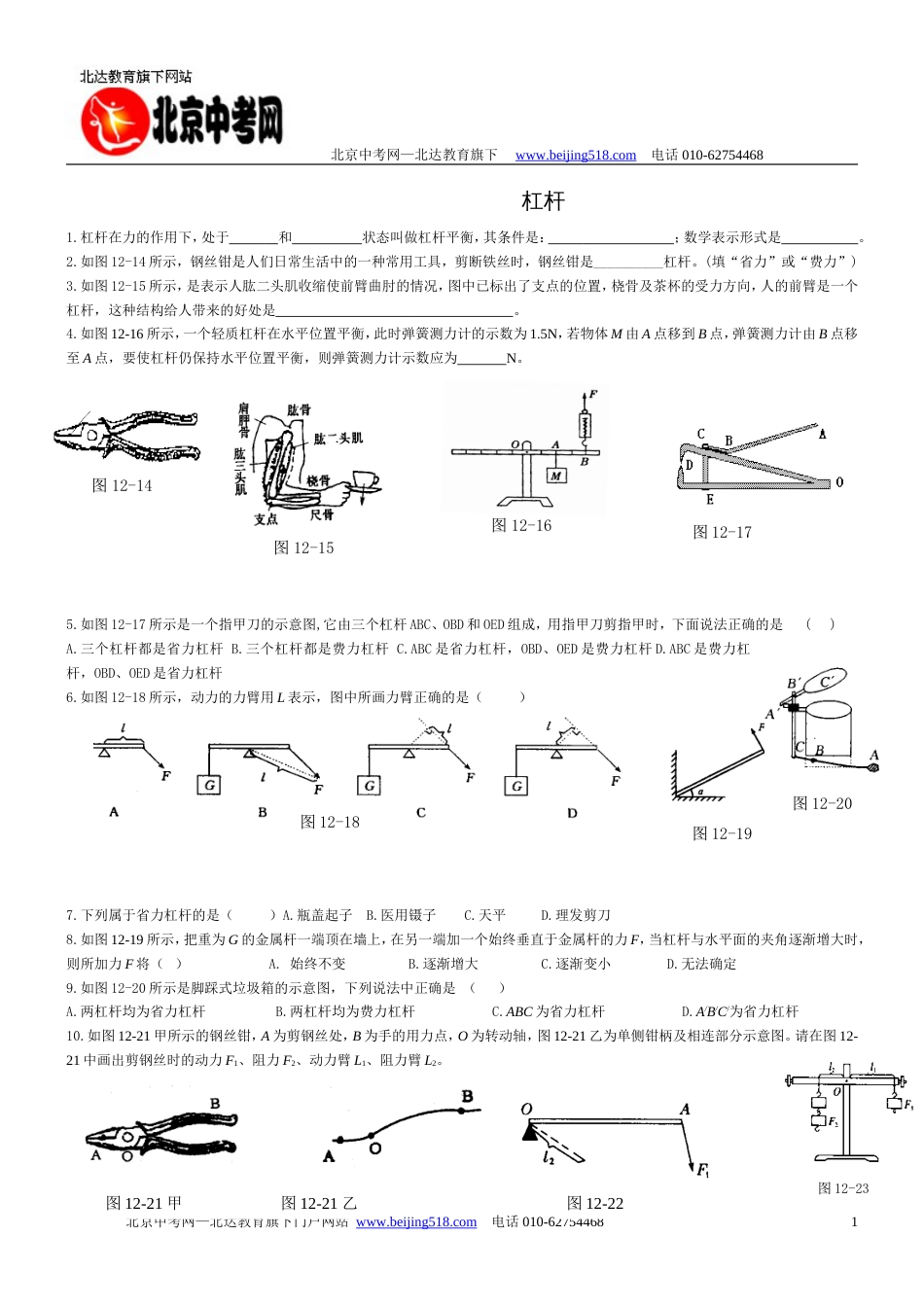 中考物理压轴题杠杆_第1页