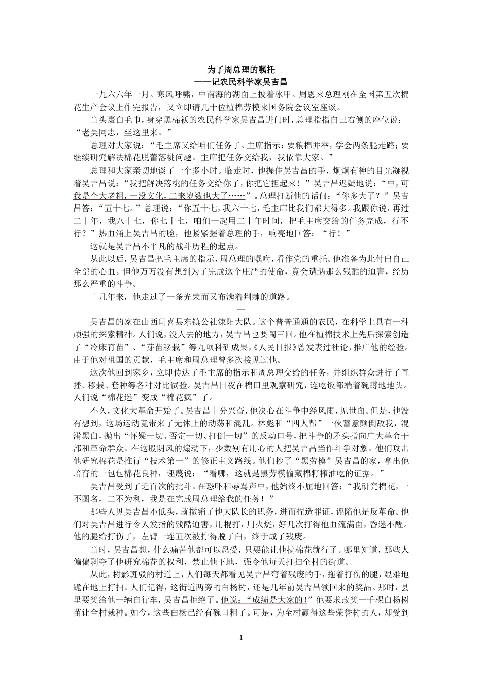 为了周总理的嘱托[共6页]_第1页