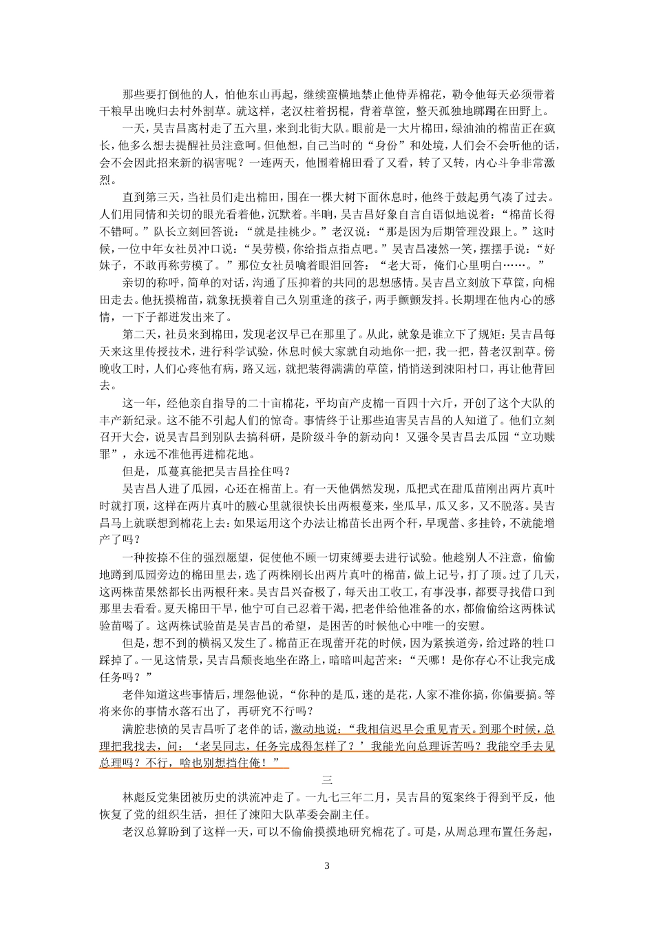 为了周总理的嘱托[共6页]_第3页