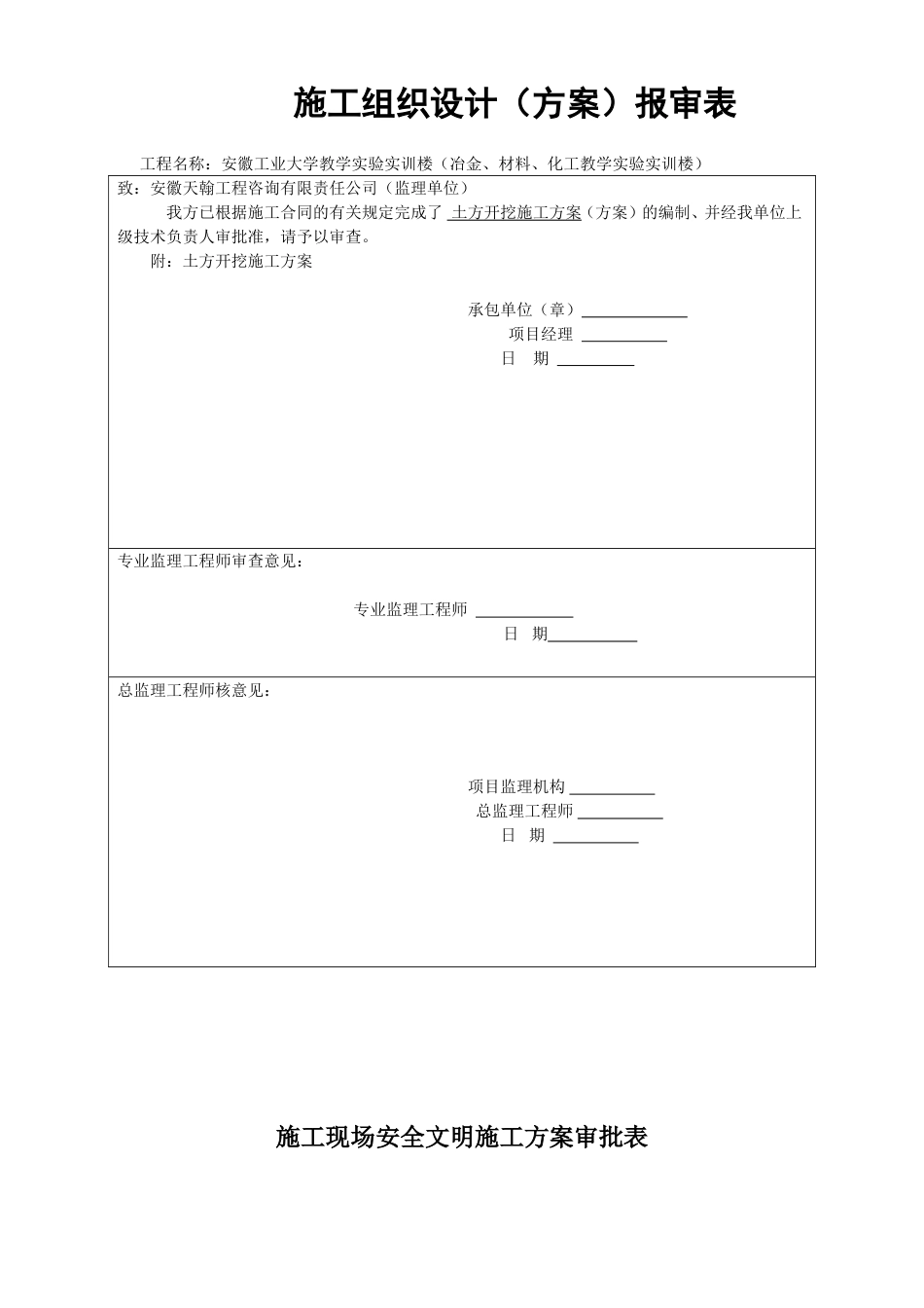 土方开挖施工方案[1][共12页]_第1页