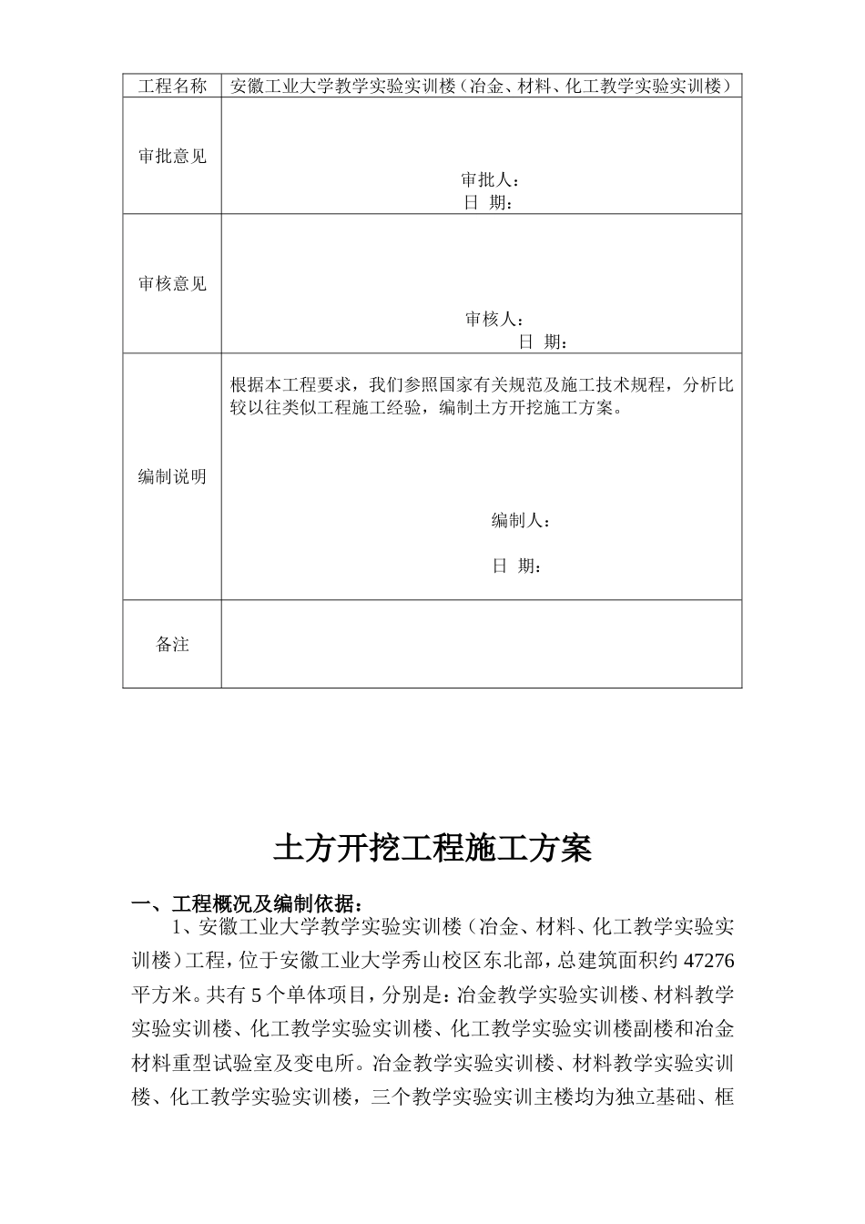 土方开挖施工方案[1][共12页]_第2页