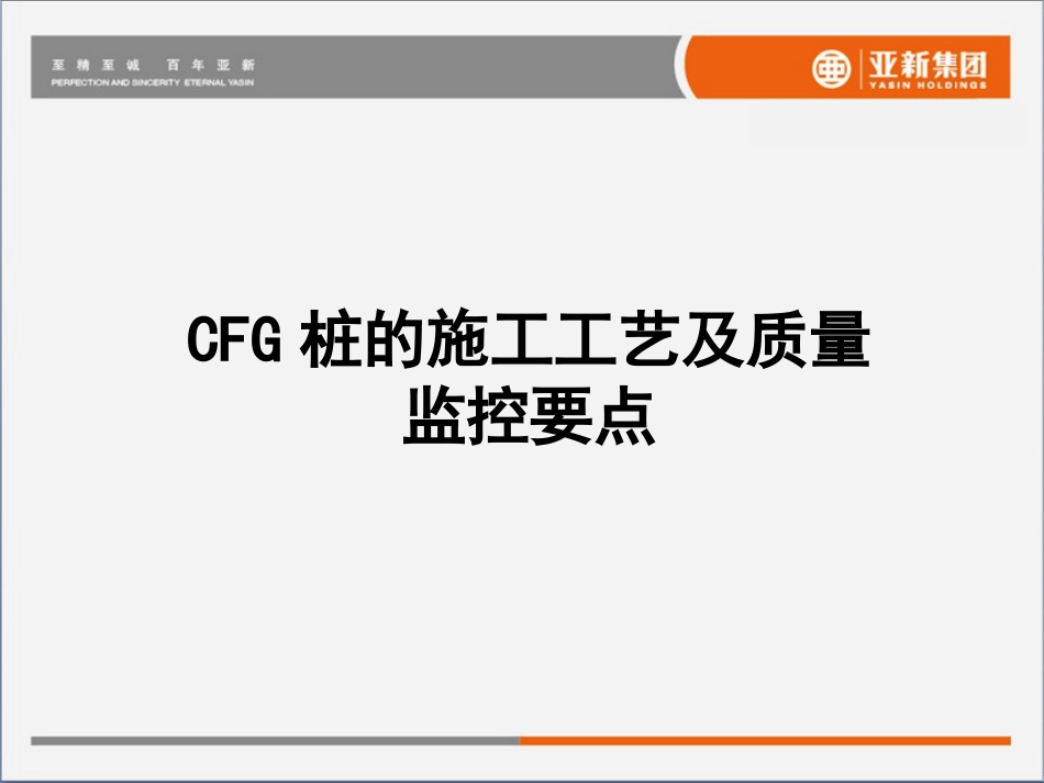 cfg桩的施工工艺及质量监控要点[共31页]_第2页