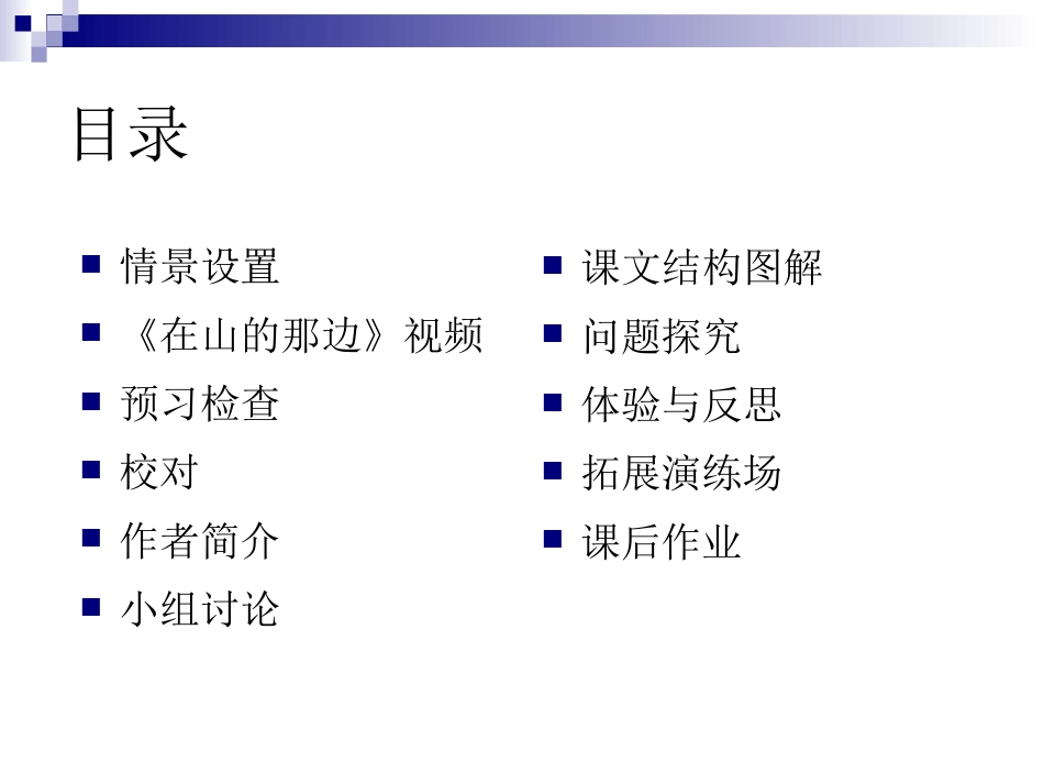 《在山的那边》说课[共17页]_第2页