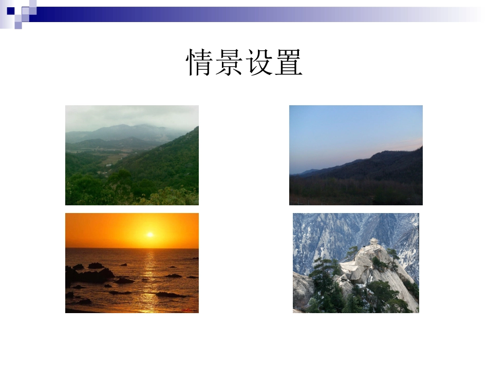 《在山的那边》说课[共17页]_第3页