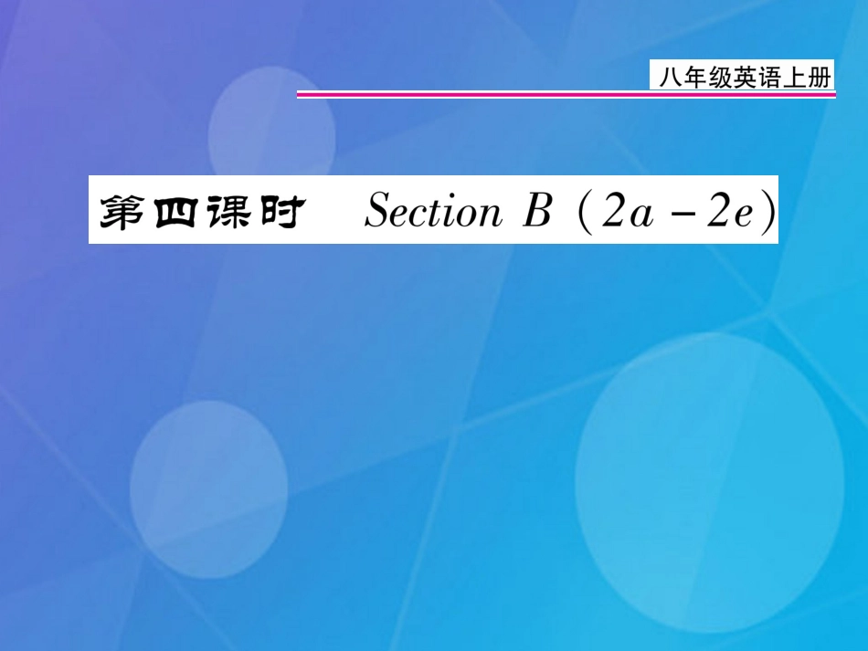八年级英语上册 Unit 4 What’s the best movie theater（第4课时）课件 （新版）人教新目标版_第1页