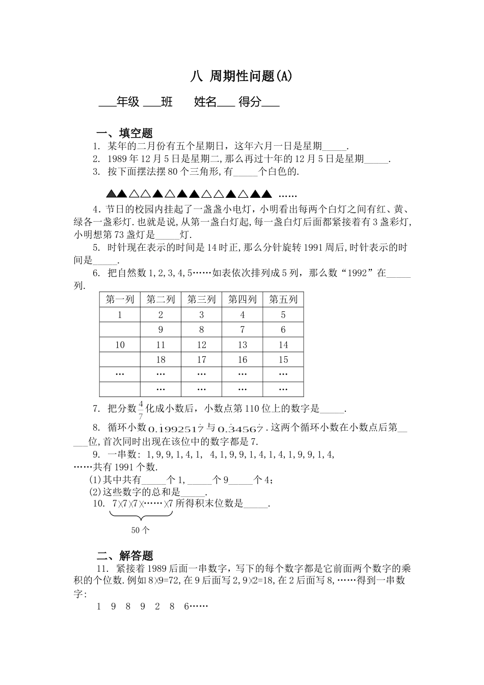 五年级奥数题：周期性问题A_第1页