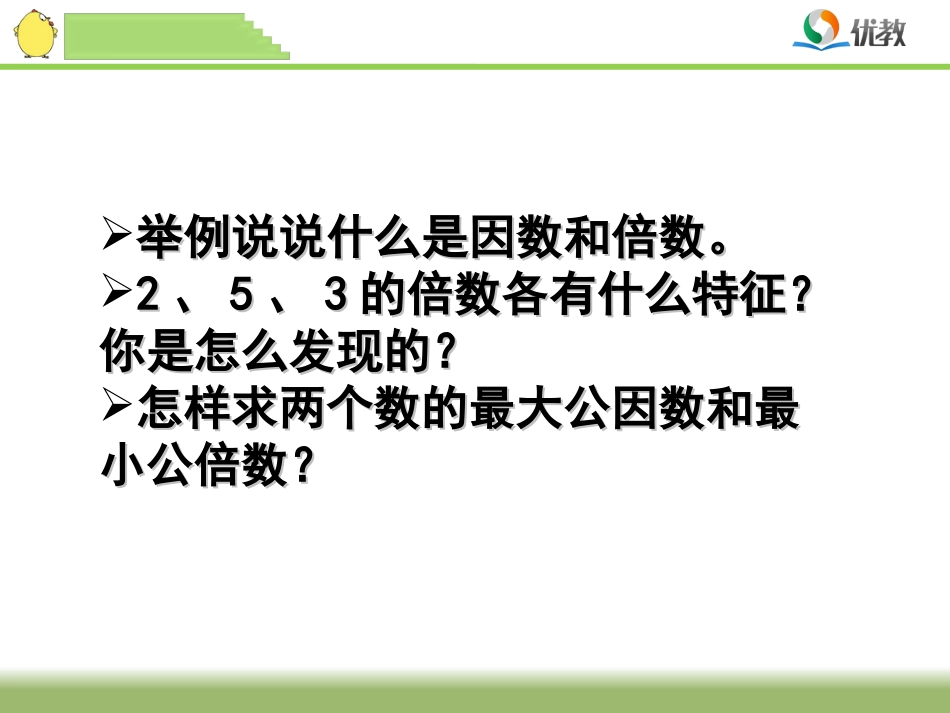 五年级数学下册第三单元因数与倍数整理与练习苏教版高品质版_第2页