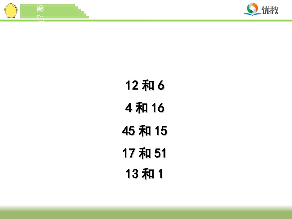 五年级数学下册第三单元因数与倍数整理与练习苏教版高品质版_第3页
