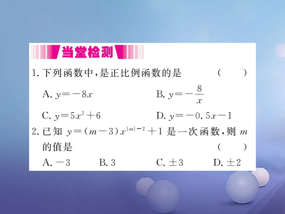 八级数学上册 4. 一次函数与正比例函数（小册子）课件 （新版）北师大版_第3页