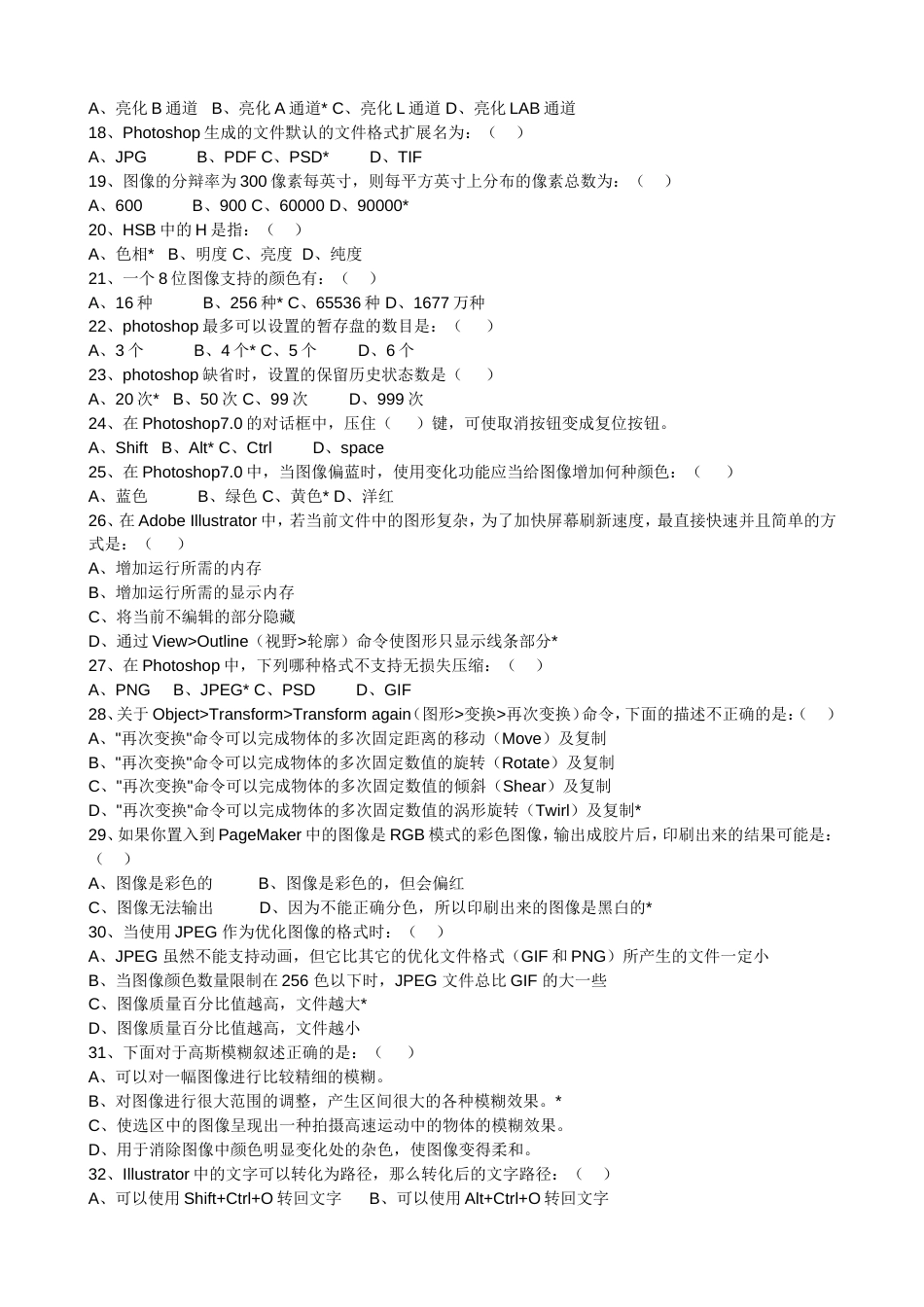 平面设计师考试试题大全[共7页]_第2页