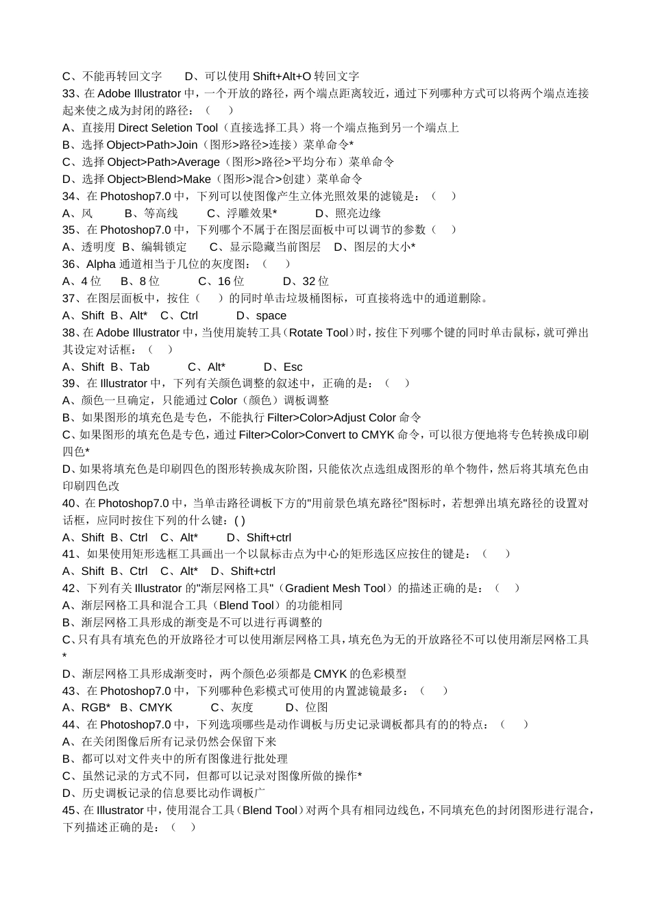 平面设计师考试试题大全[共7页]_第3页