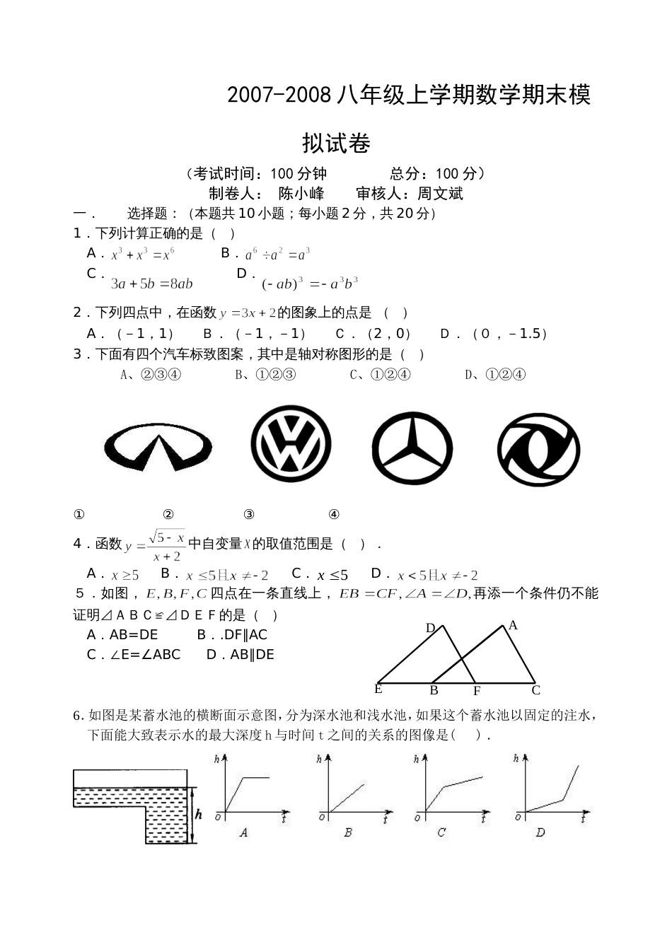 人教八年级数学期末试题[共6页]_第1页