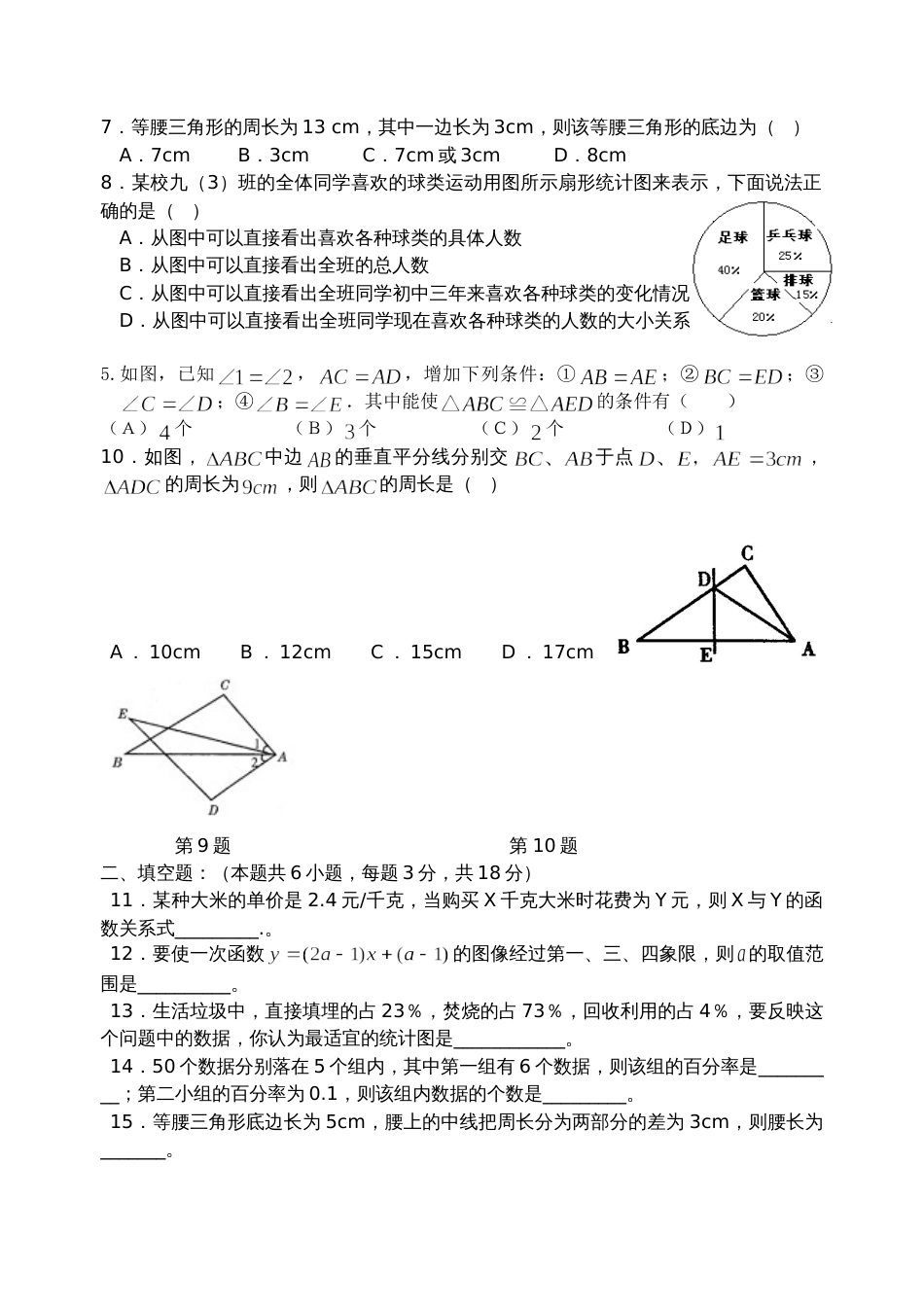人教八年级数学期末试题[共6页]_第2页