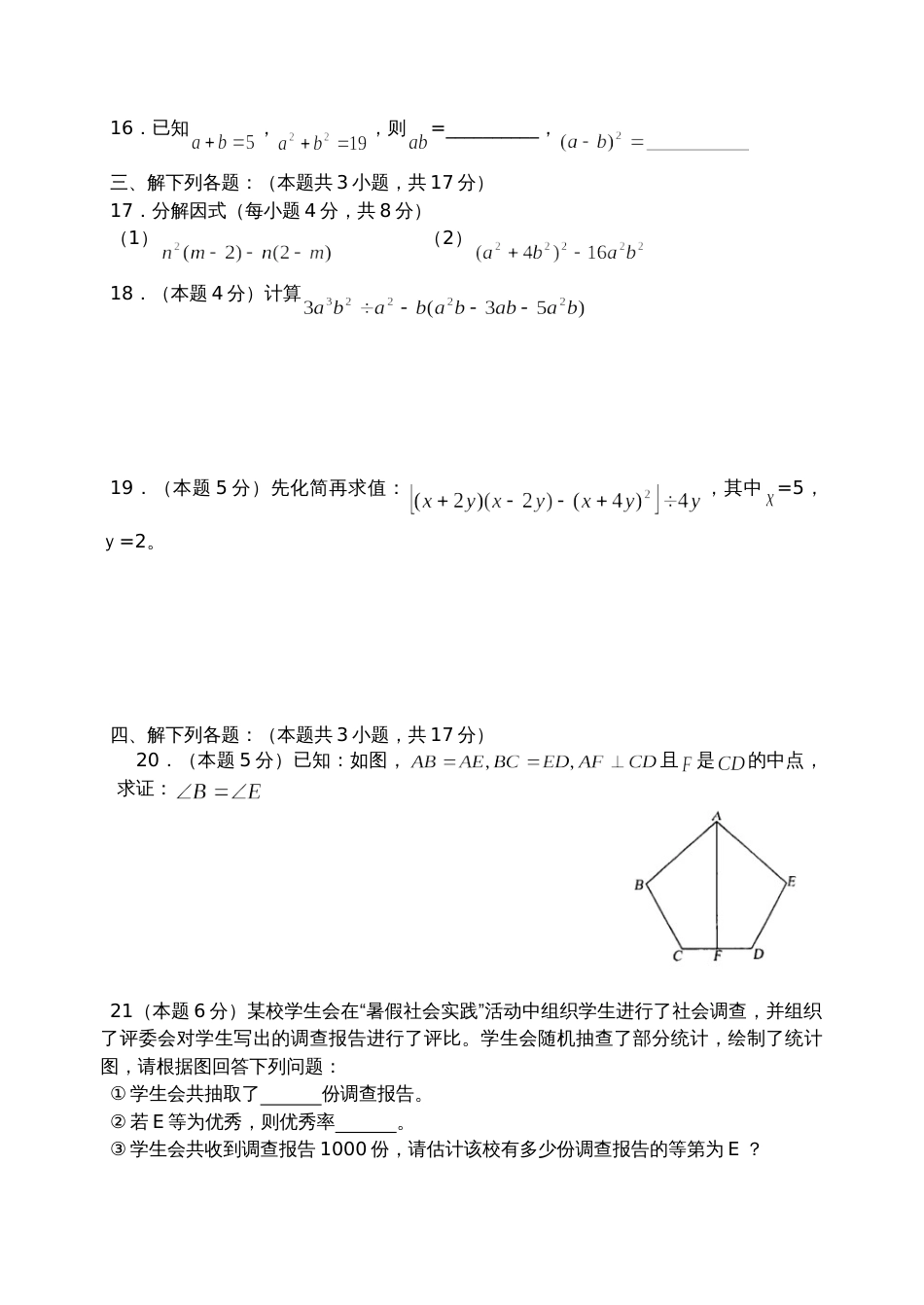 人教八年级数学期末试题[共6页]_第3页