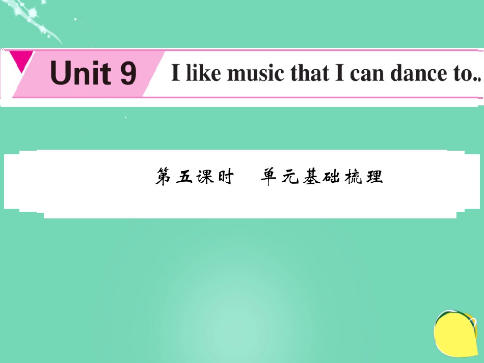 九年级英语全册 Unit 9 I like the music that I can dance to（第5课时）课件 （新版）人教新目标版_第1页