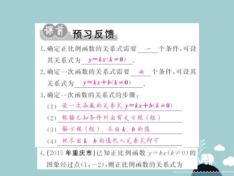 八年级数学上册 4.4 确定一次函数关系式（第1课时）课件 （新版）北师大版_第2页
