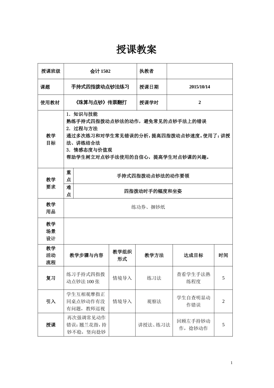 手持式四指拨动点钞法_第1页