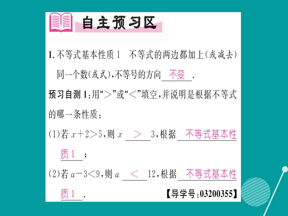 八年级数学上册 4.2 不等式基本性质（第1课时）课件 （新版）湘教版_第2页