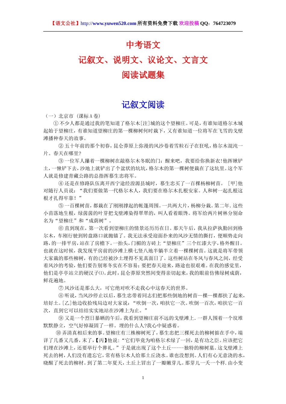 中考记叙文、说明文、议论文、文言、阅读试题集及答案[共180页]_第1页