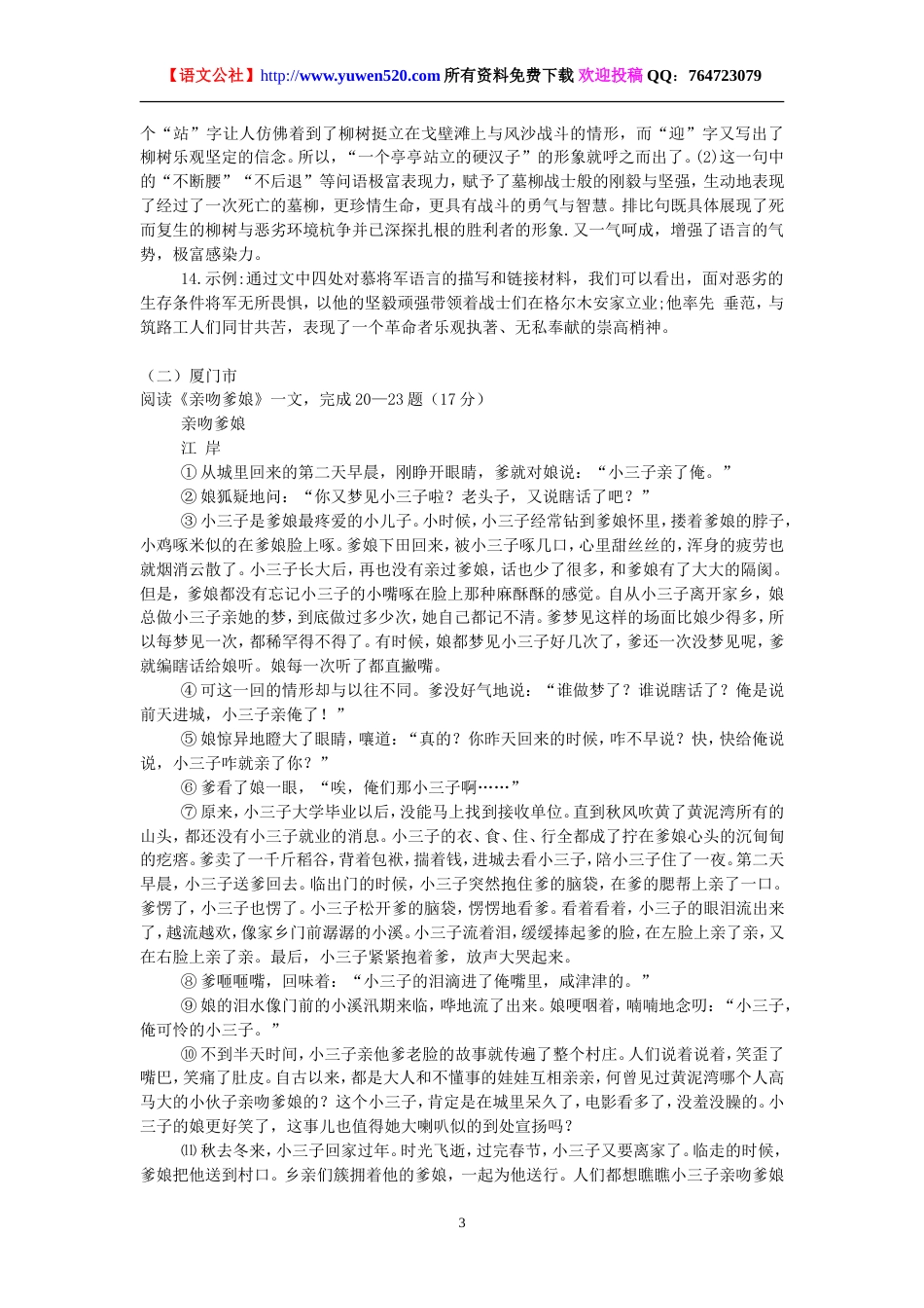 中考记叙文、说明文、议论文、文言、阅读试题集及答案[共180页]_第3页