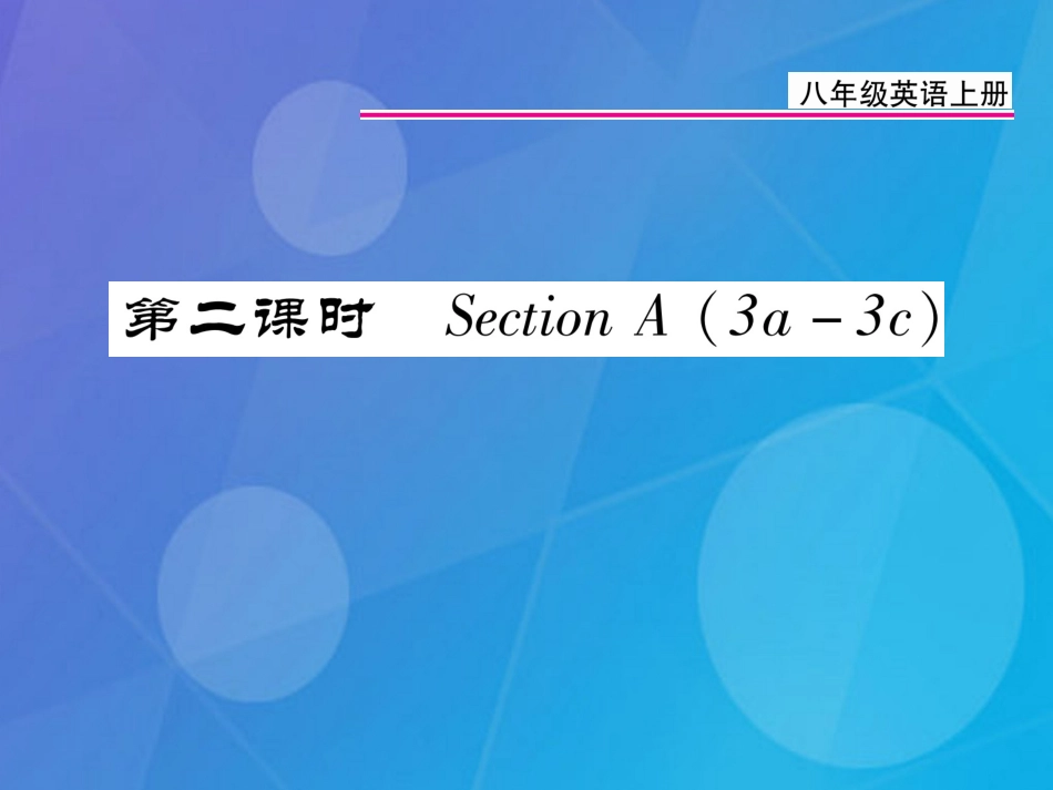 八年级英语上册 Unit 4 What’s the best movie theater（第2课时）课件 （新版）人教新目标版_第1页