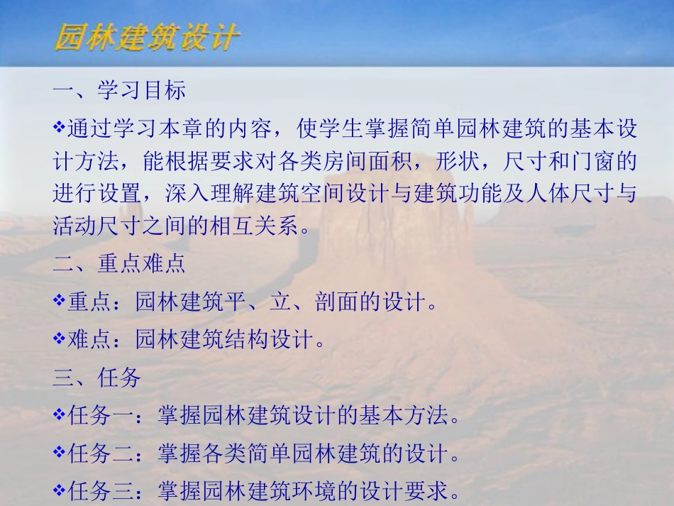 亭、廊的设计[共36页]_第2页