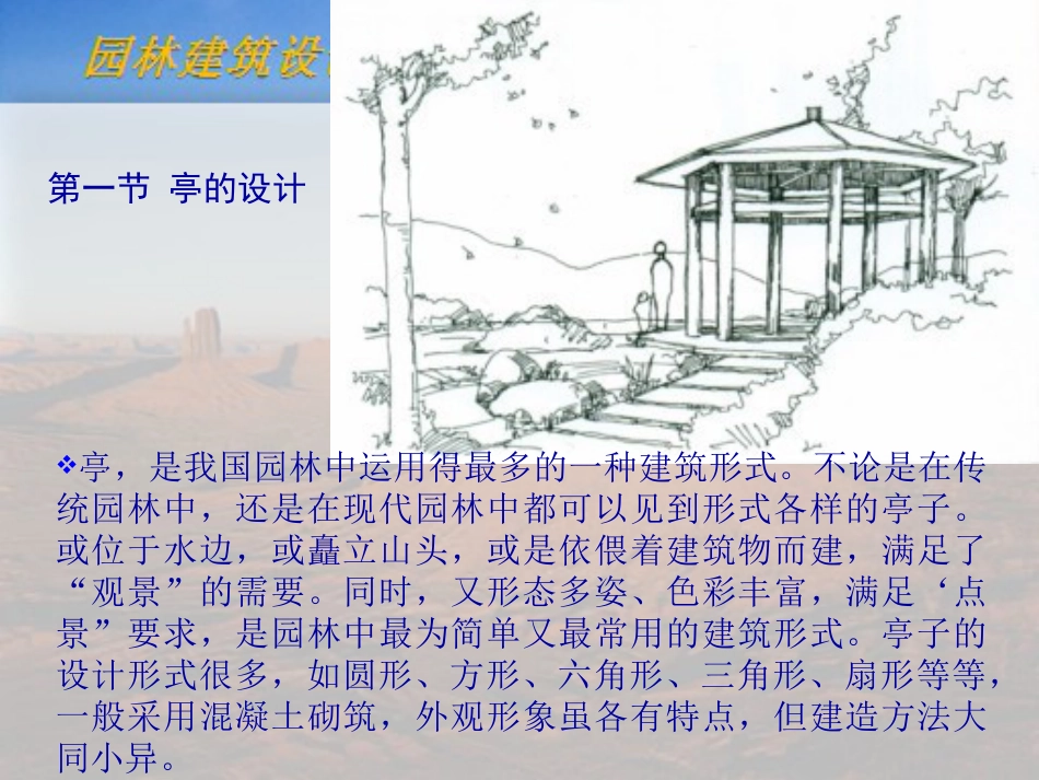 亭、廊的设计[共36页]_第3页