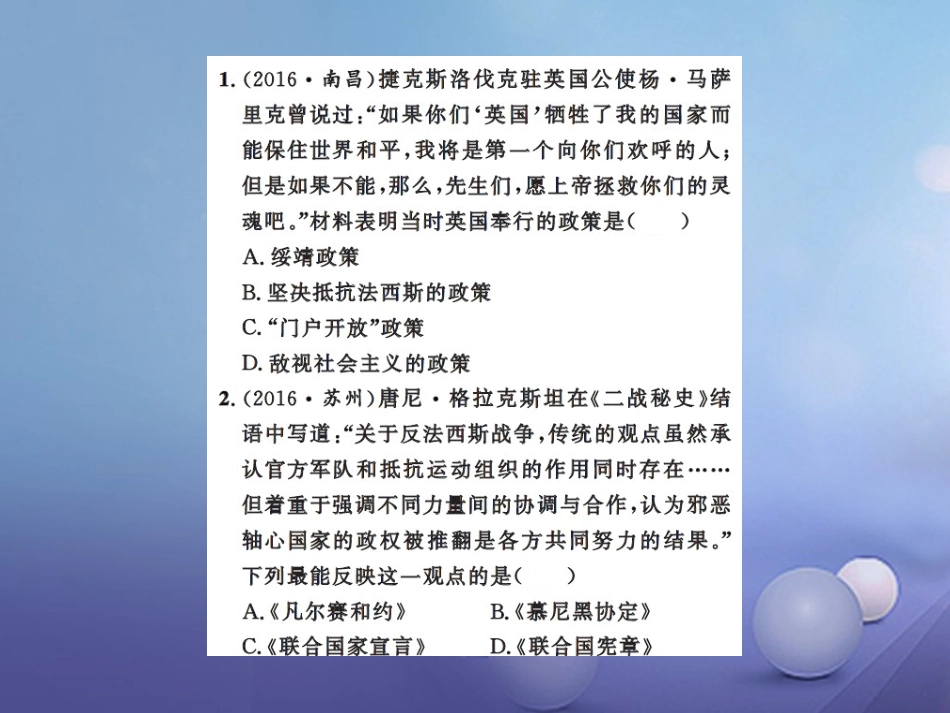 中考历史总复习 模块六 世界现代史 第二单元 第二次世界大战及战后主要资本主义国家的发展课时提升课件_第2页