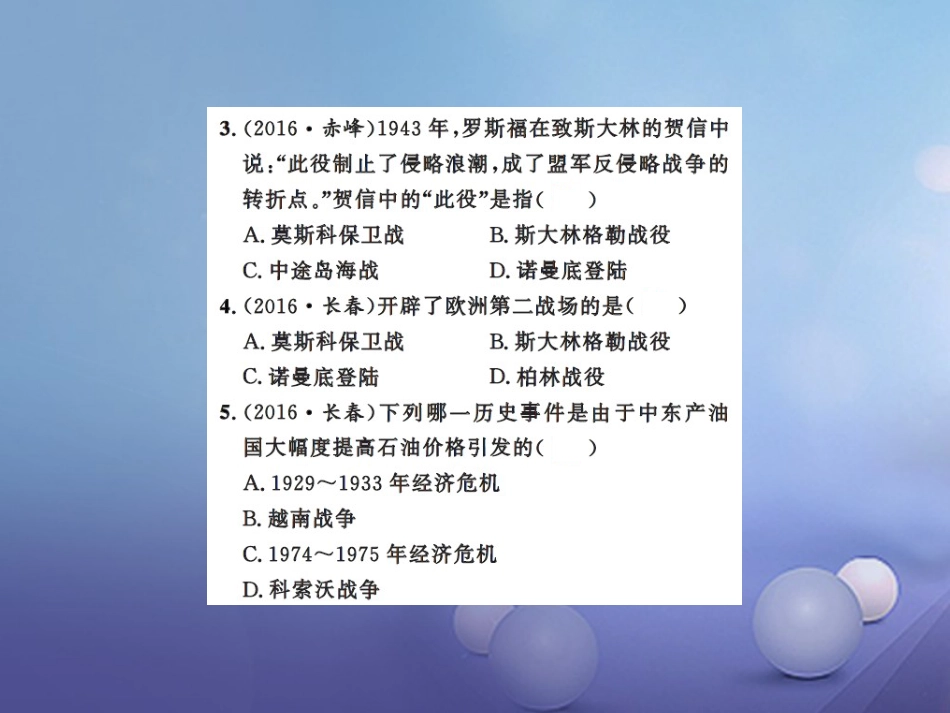 中考历史总复习 模块六 世界现代史 第二单元 第二次世界大战及战后主要资本主义国家的发展课时提升课件_第3页