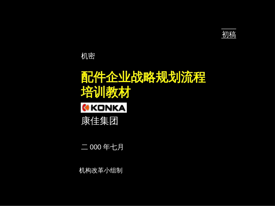 企业战略规划流程[共37页]_第1页