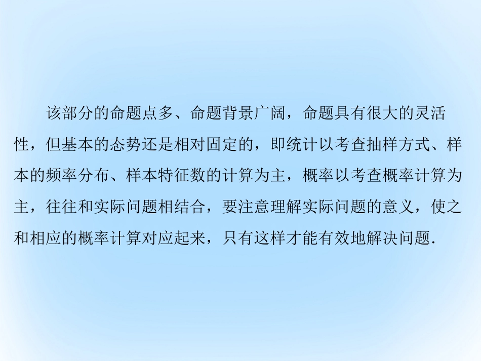 届高考数学大一轮复习 专题6 概率与统计综合题的解答课件 文 北师大版_第3页